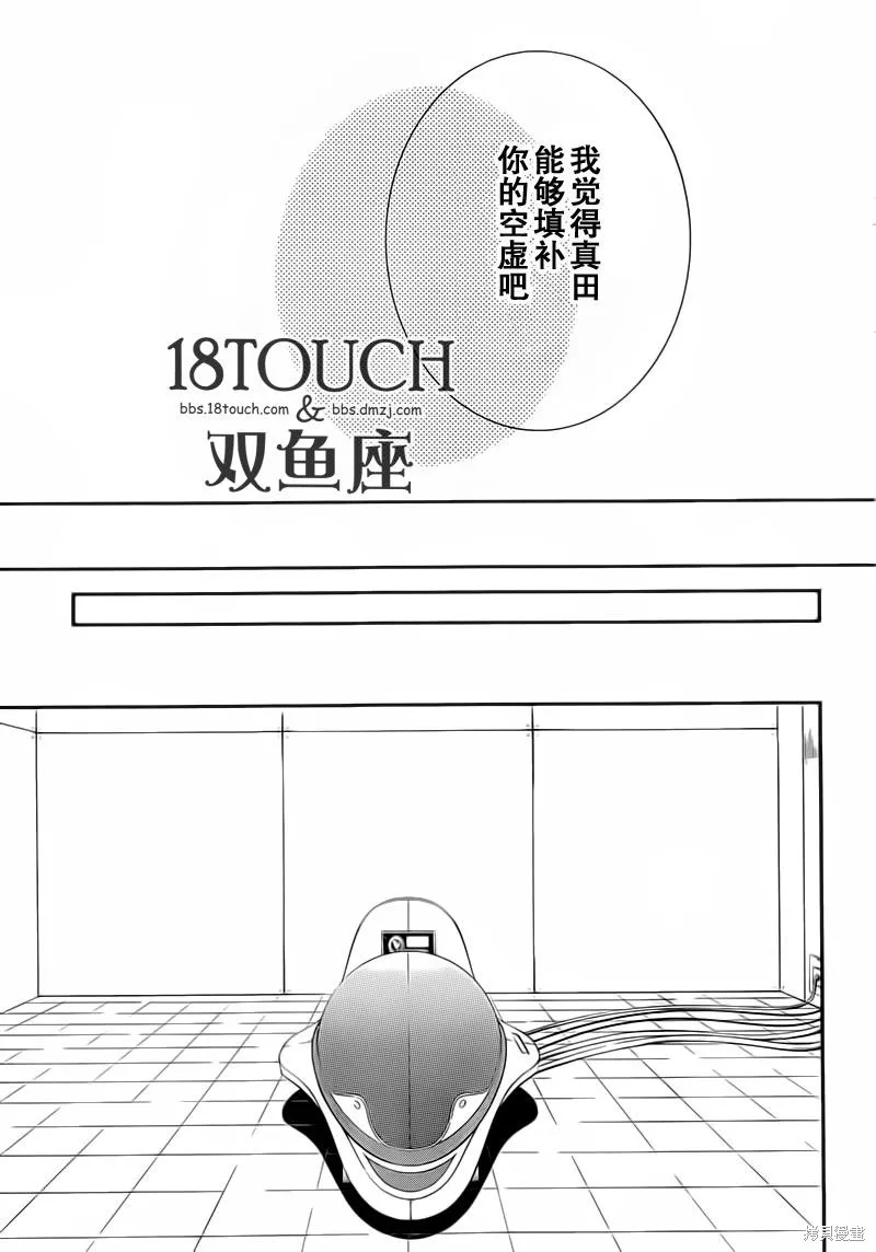 柯羅諾斯次世代犯罪情報室,第07话,第32张