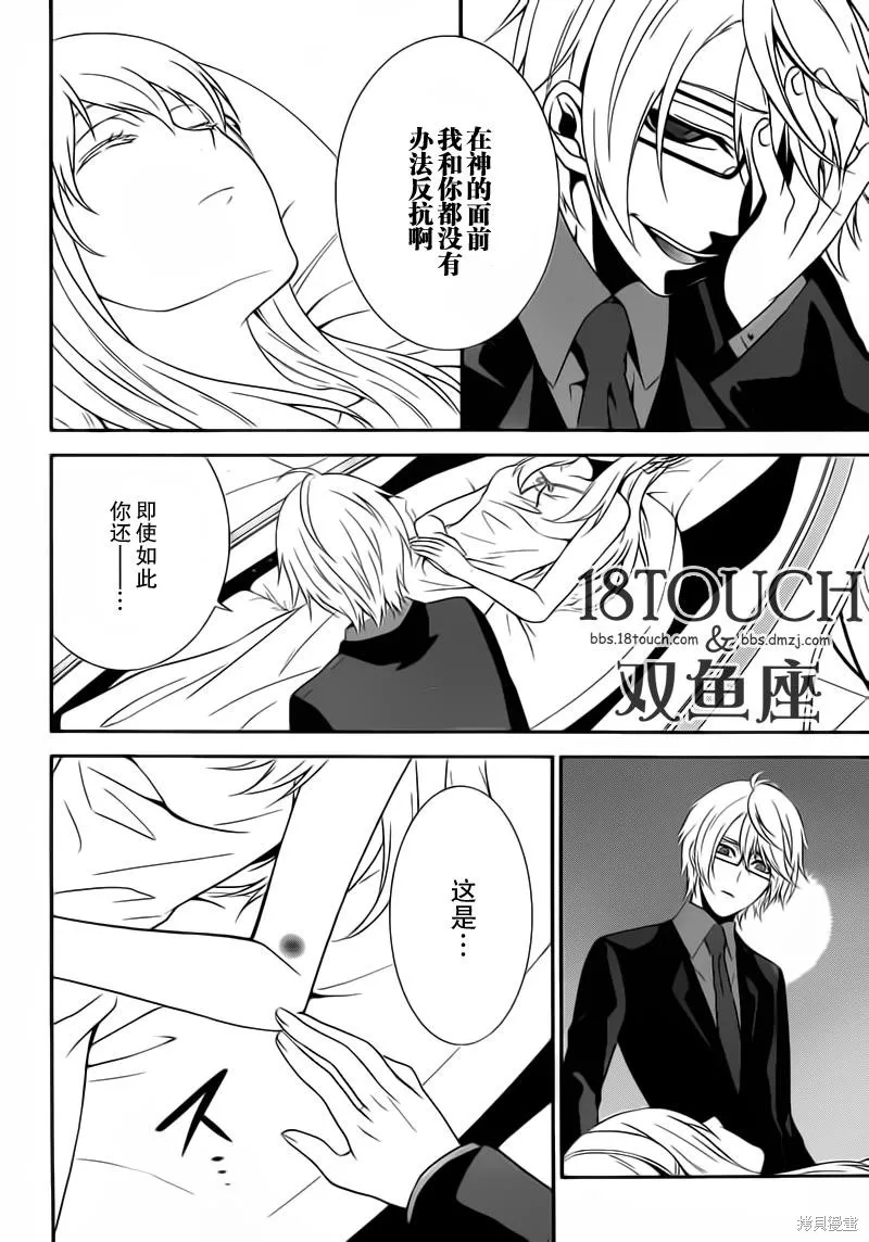 柯羅諾斯次世代犯罪情報室,第07话,第35张