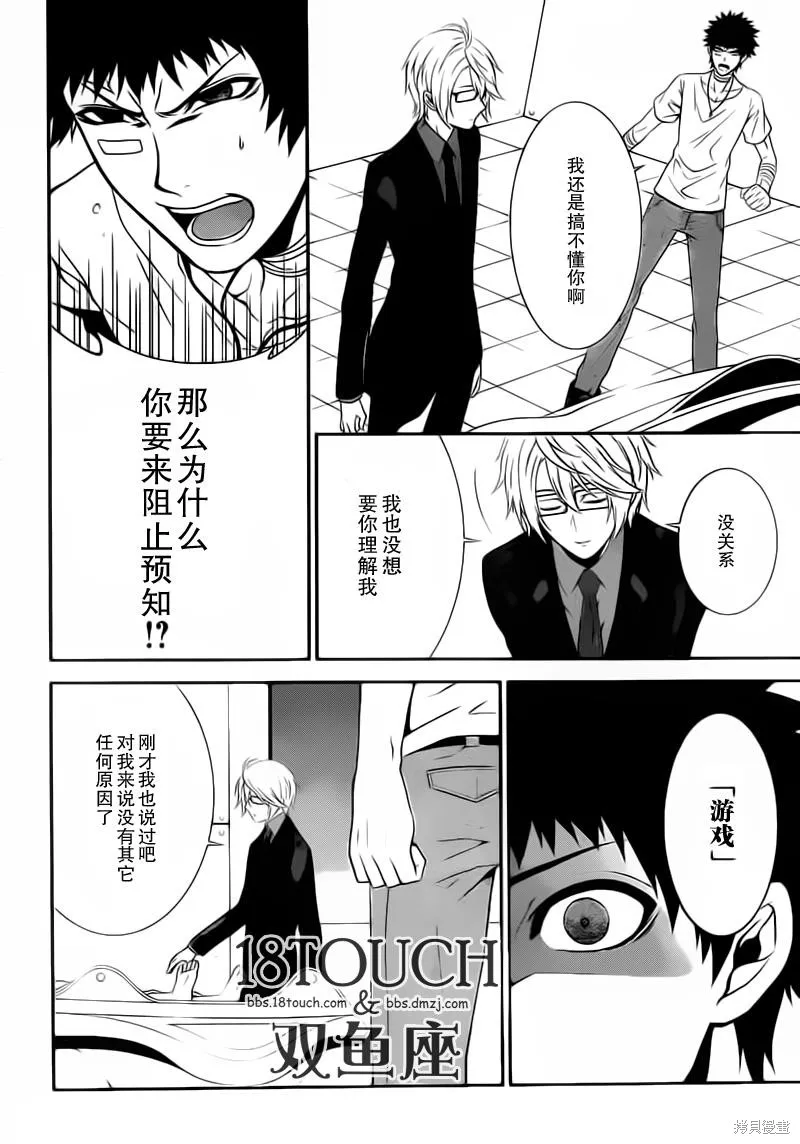 柯羅諾斯次世代犯罪情報室,第07话,第37张