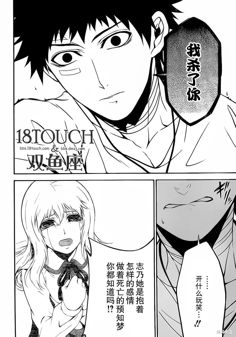 柯羅諾斯次世代犯罪情報室,第07话,第39张