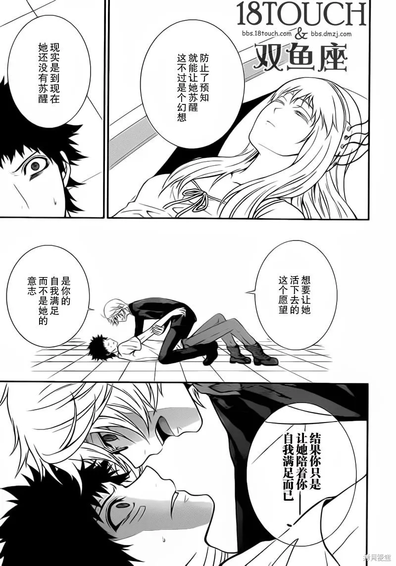 柯羅諾斯次世代犯罪情報室,第07话,第42张