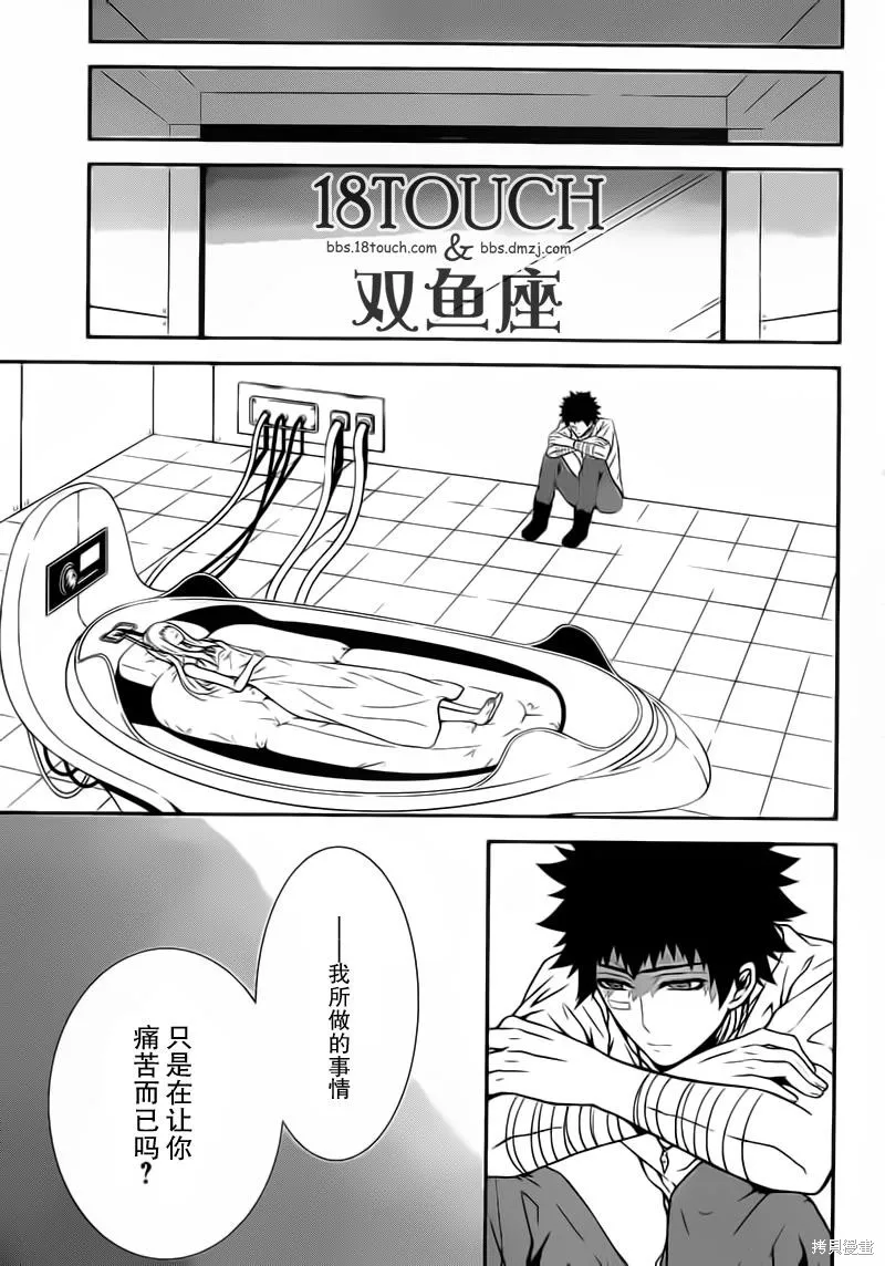 柯羅諾斯次世代犯罪情報室,第07话,第44张