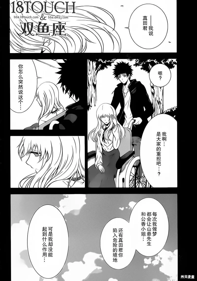 柯羅諾斯次世代犯罪情報室,第07话,第45张