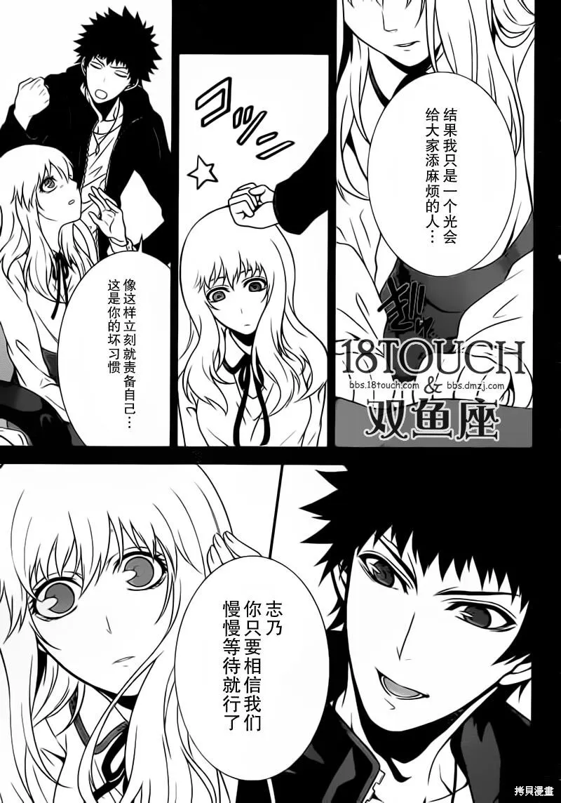 柯羅諾斯次世代犯罪情報室,第07话,第46张