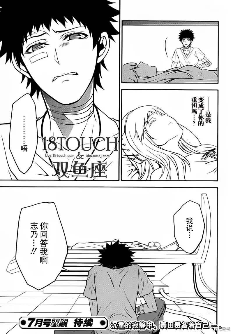 柯羅諾斯次世代犯罪情報室,第07话,第48张