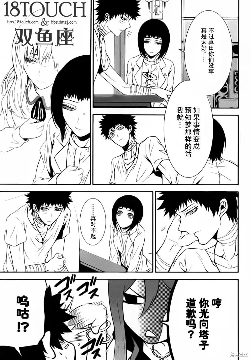 柯羅諾斯次世代犯罪情報室,第07话,第6张