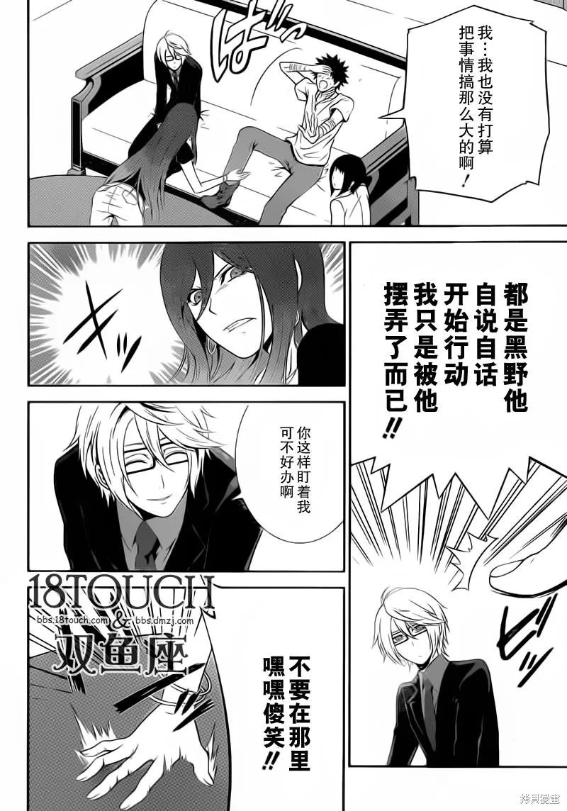 柯羅諾斯次世代犯罪情報室,第07话,第7张