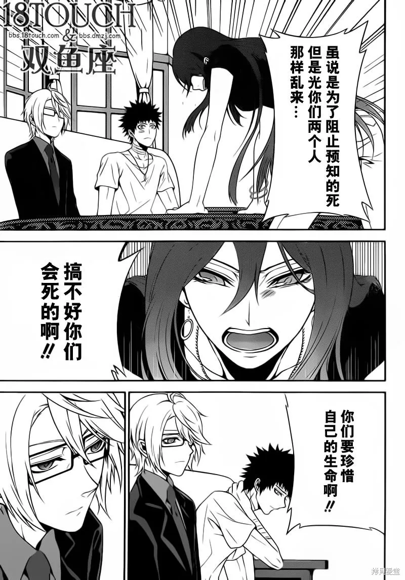 柯羅諾斯次世代犯罪情報室,第07话,第8张