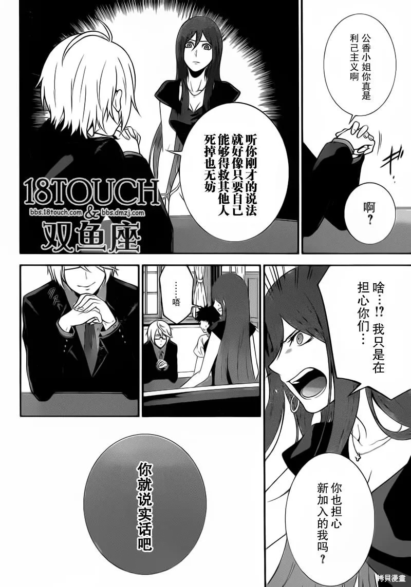 柯羅諾斯次世代犯罪情報室,第07话,第9张