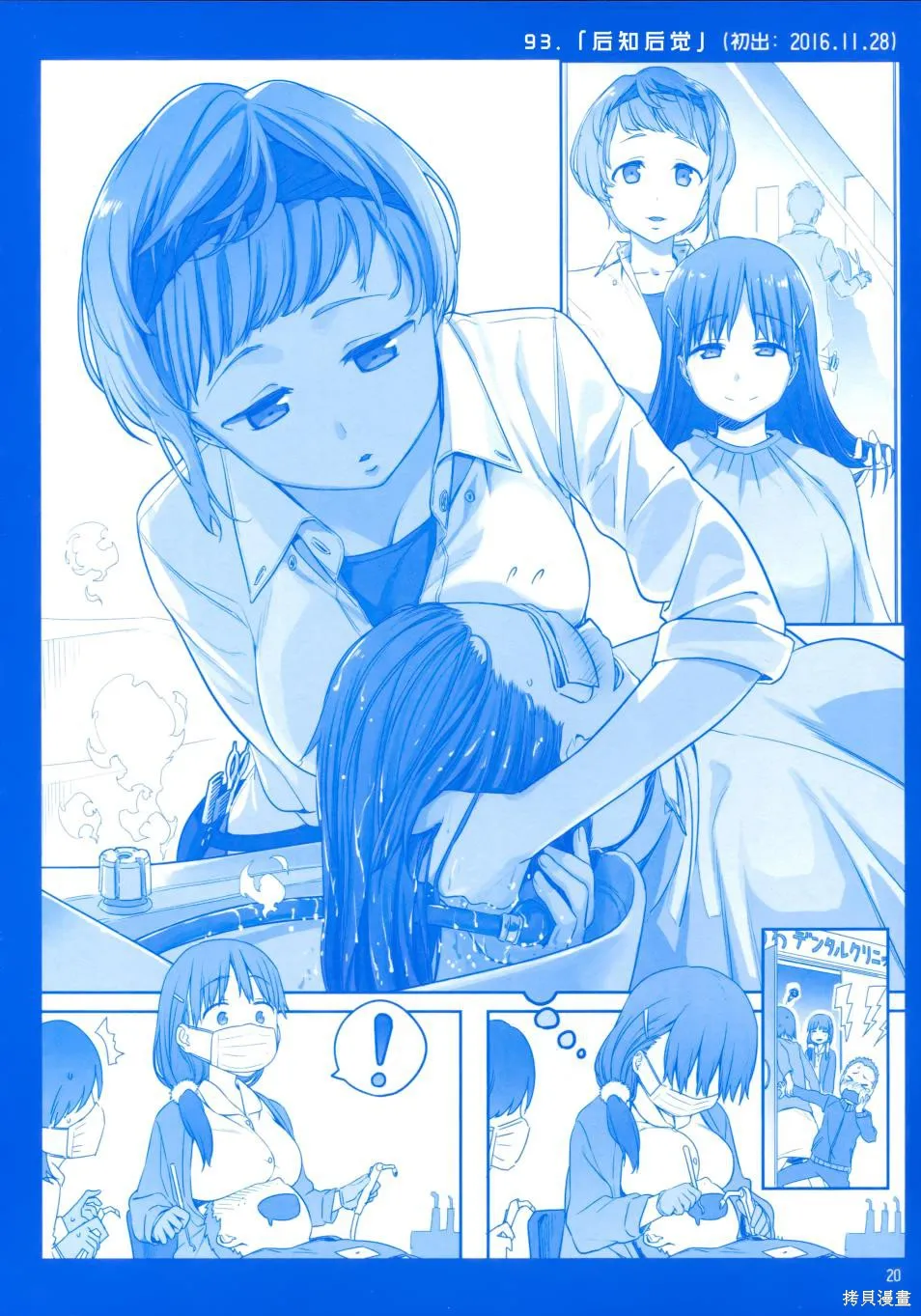 星期一的豐滿,月曜日Ⅲ,第19张