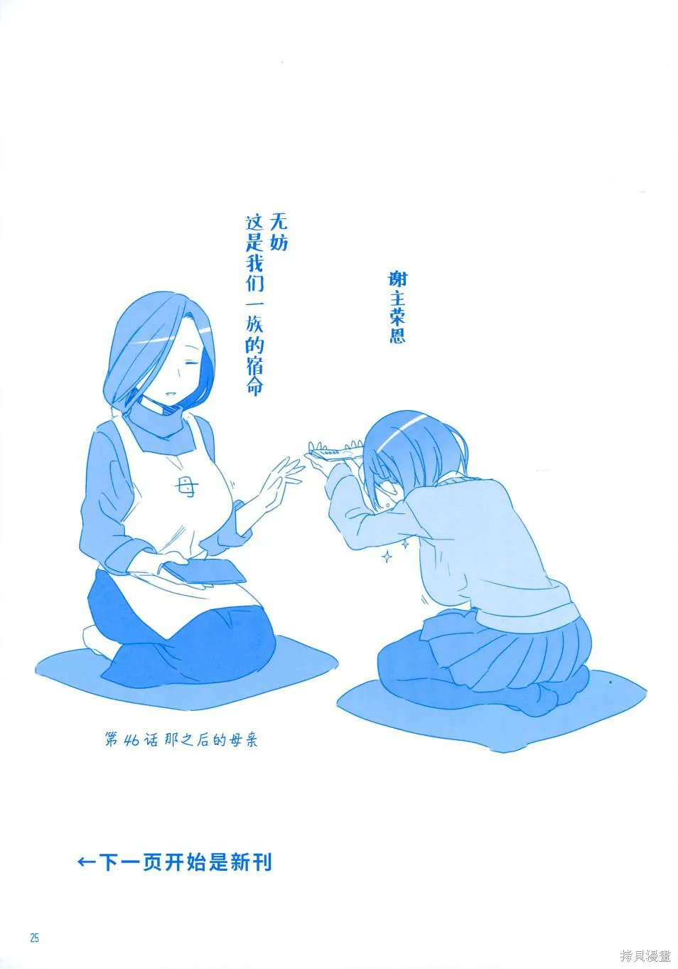 星期一的豐滿,月曜日Ⅲ,第24张