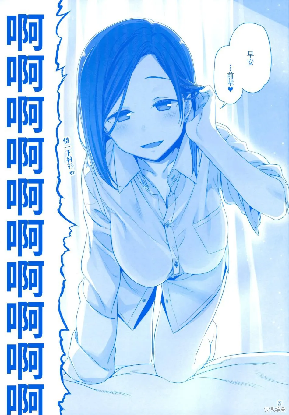 星期一的豐滿,月曜日Ⅲ,第26张