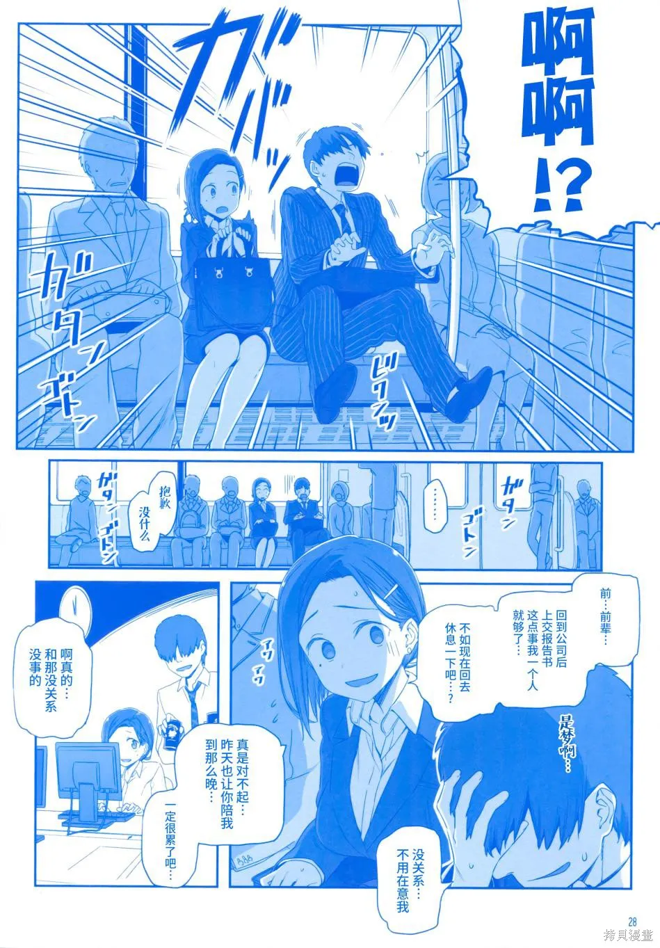 星期一的豐滿,月曜日Ⅲ,第27张