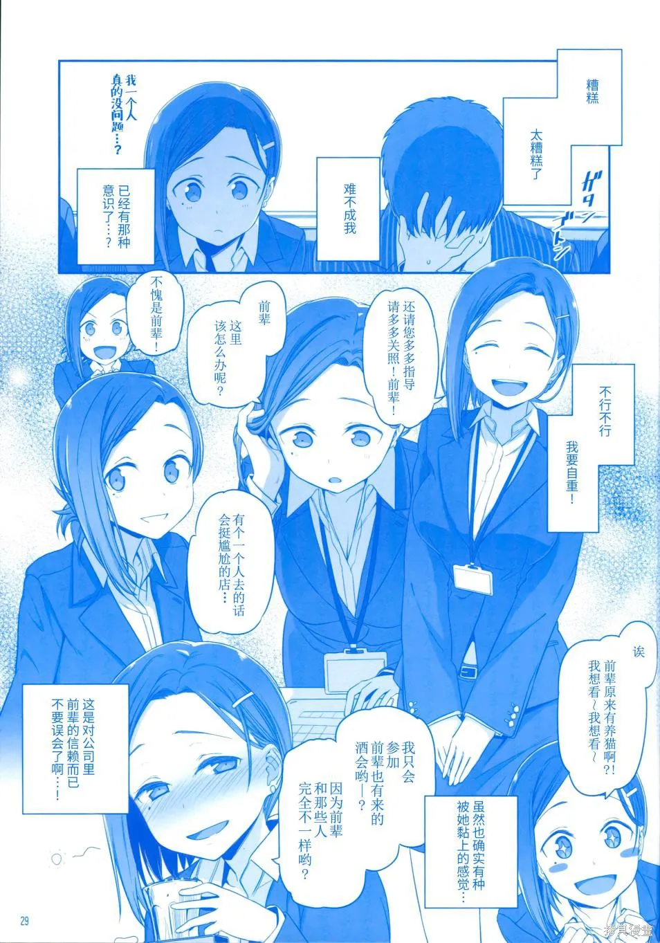 星期一的豐滿,月曜日Ⅲ,第28张