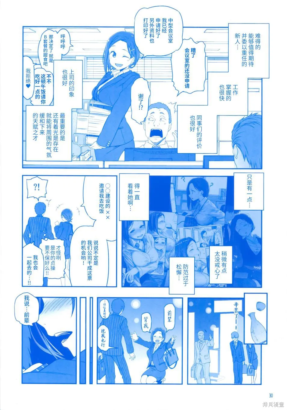 星期一的豐滿,月曜日Ⅲ,第29张