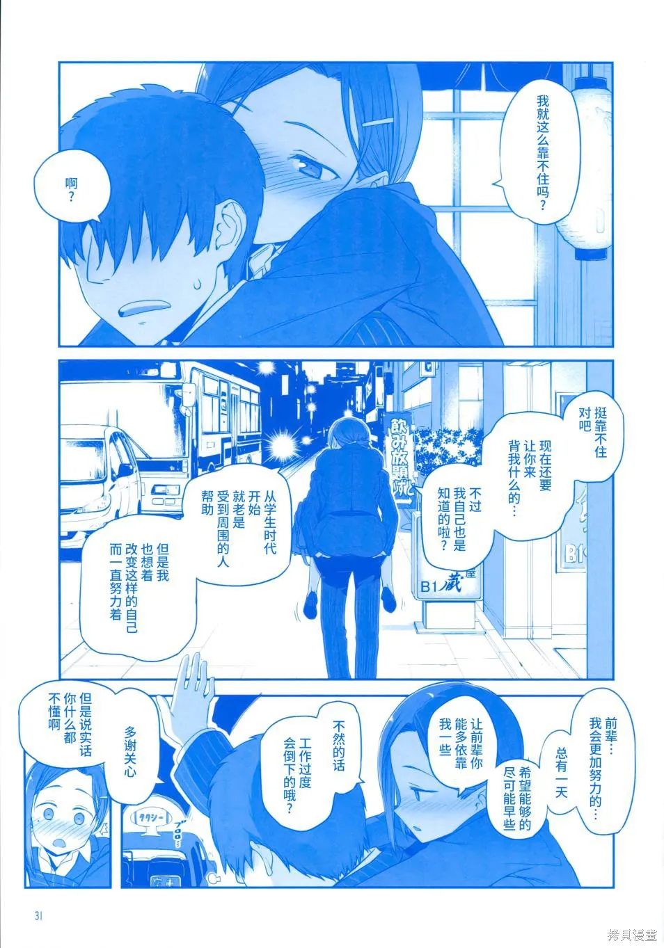 星期一的豐滿,月曜日Ⅲ,第30张