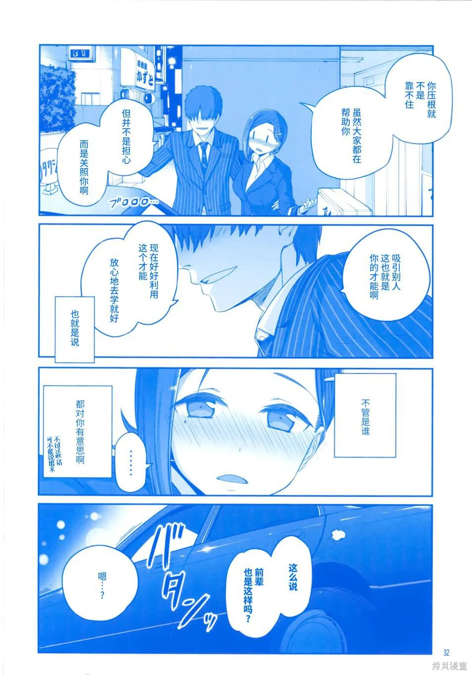 星期一的豐滿,月曜日Ⅲ,第31张