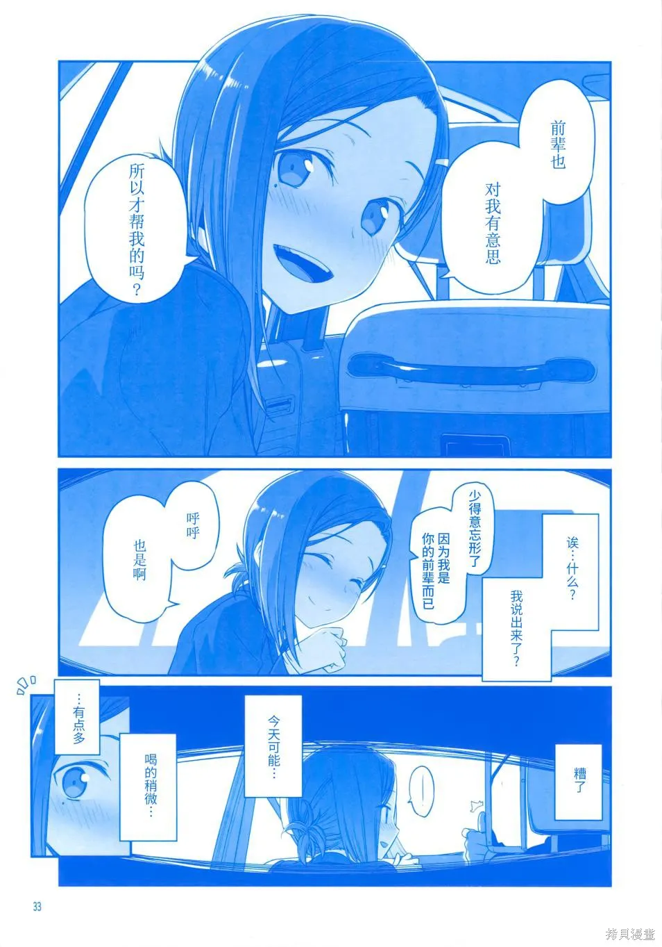 星期一的豐滿,月曜日Ⅲ,第32张