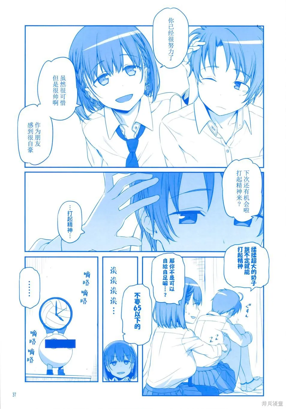 星期一的豐滿,月曜日Ⅲ,第36张