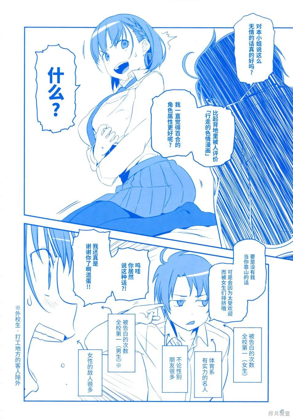 星期一的豐滿,月曜日Ⅲ,第39张