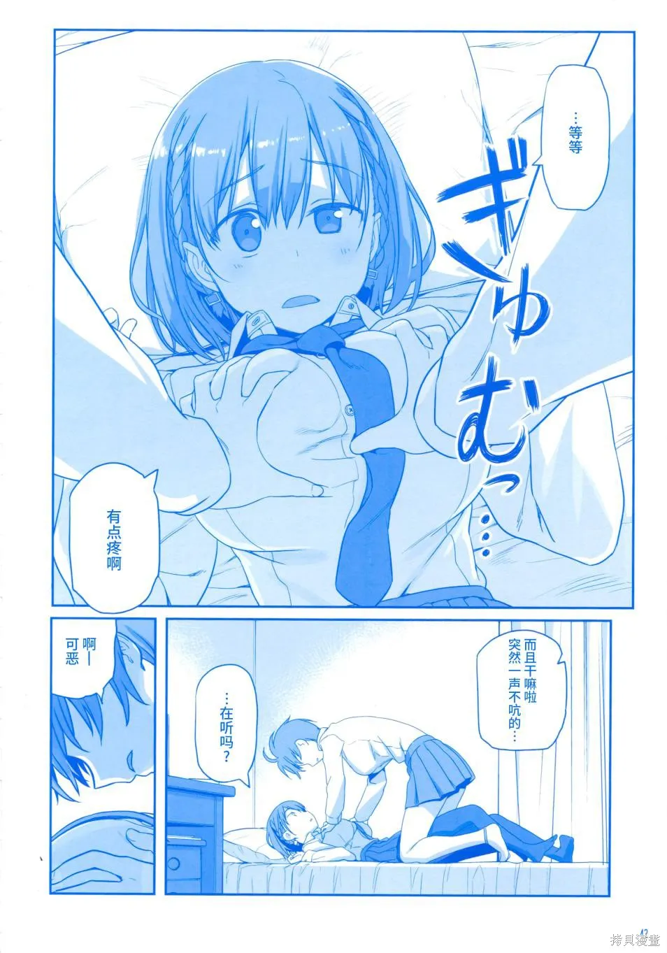 星期一的豐滿,月曜日Ⅲ,第41张