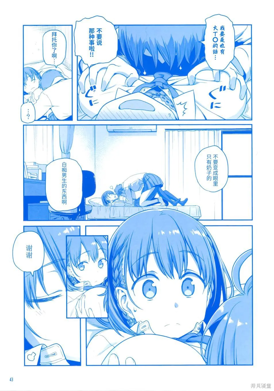 星期一的豐滿,月曜日Ⅲ,第42张