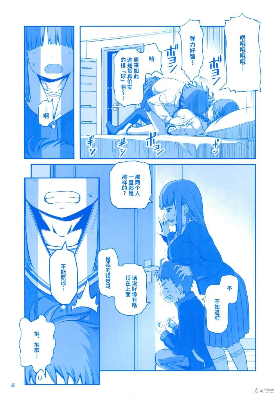 星期一的豐滿,月曜日Ⅲ,第44张