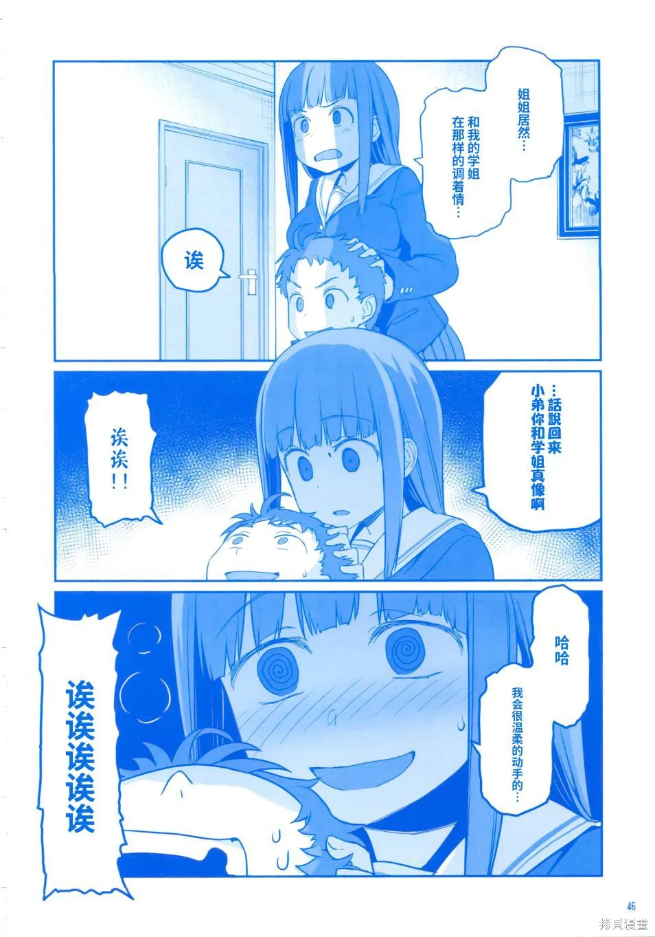 星期一的豐滿,月曜日Ⅲ,第45张