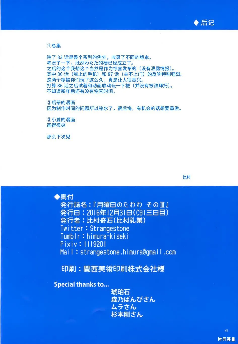 星期一的豐滿,月曜日Ⅲ,第47张