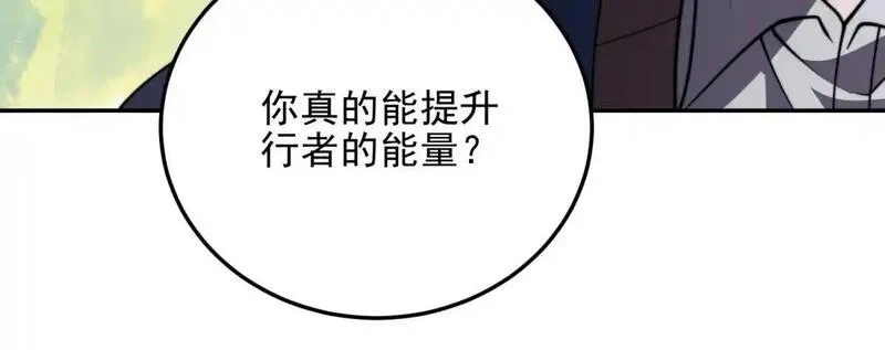 我在末世给别人升级,第32话 带我进系统,第58张