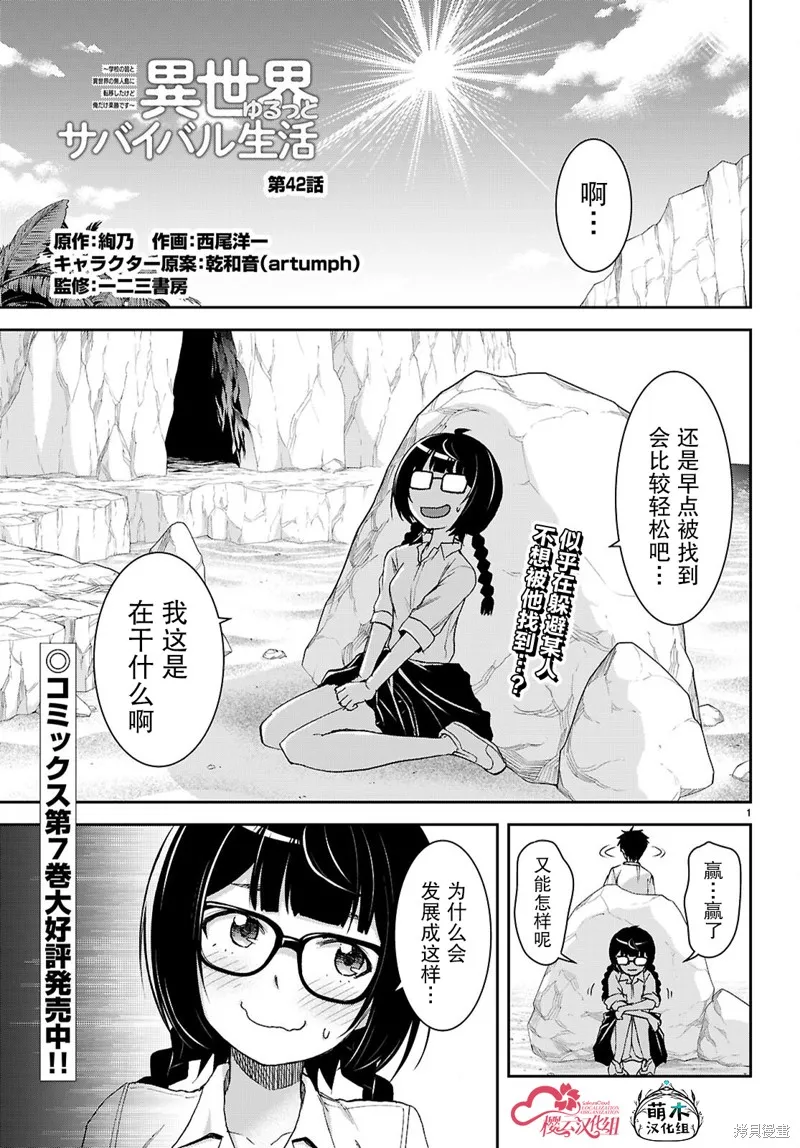异世界悠闲荒野求生,第42话,第1张