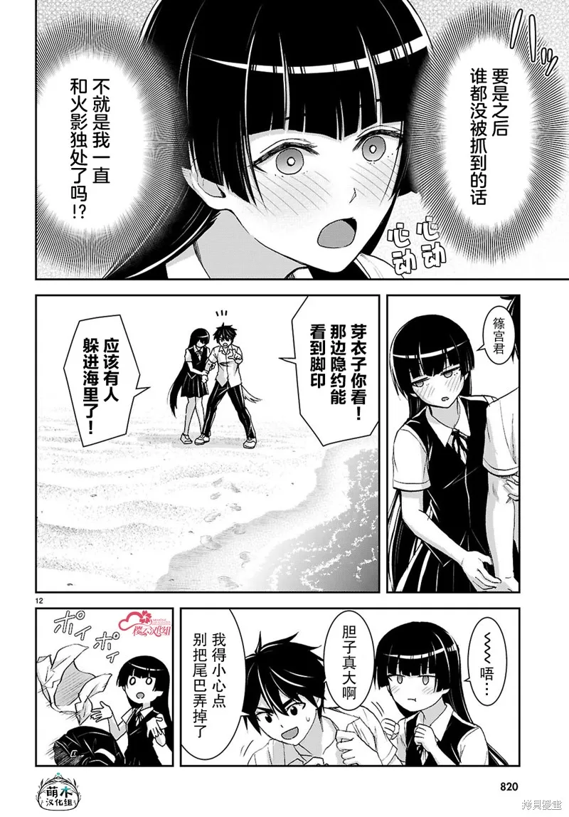 异世界悠闲荒野求生,第42话,第12张