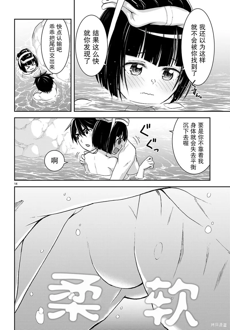 异世界悠闲荒野求生,第42话,第14张