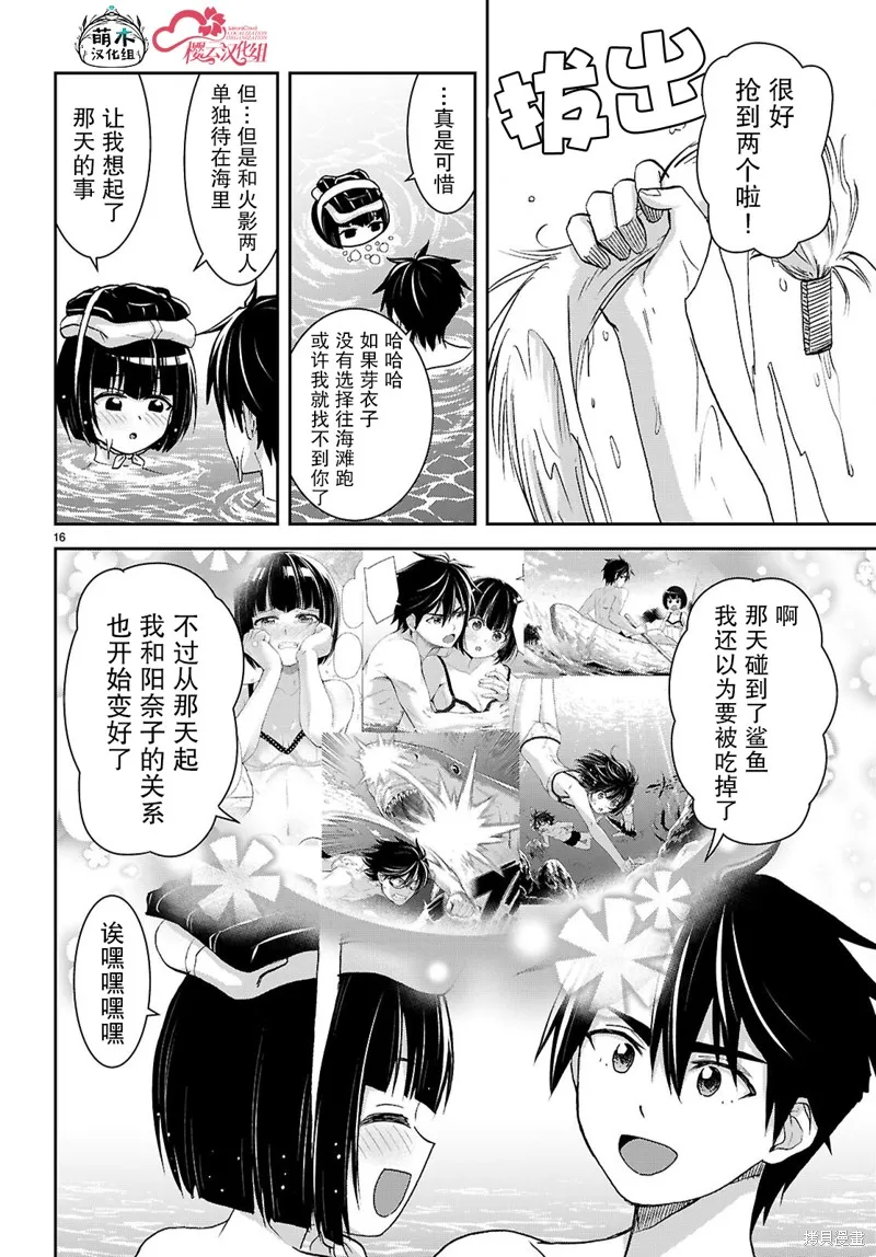 异世界悠闲荒野求生,第42话,第16张