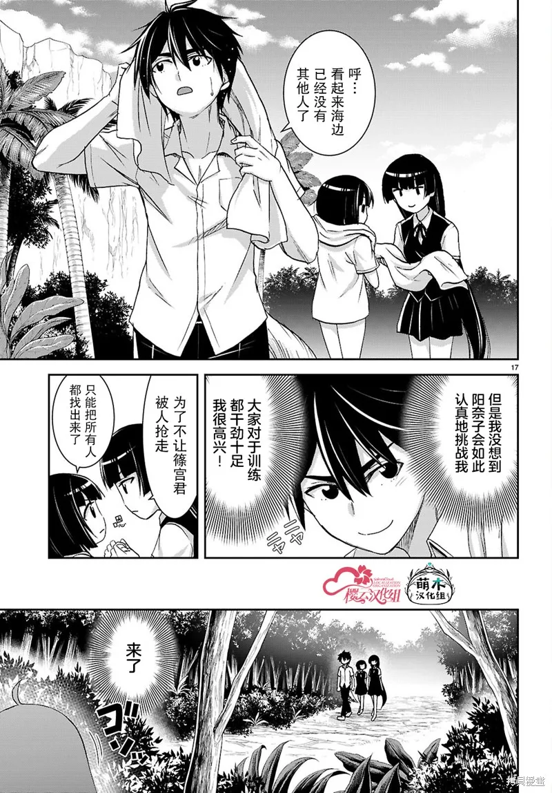 异世界悠闲荒野求生,第42话,第17张