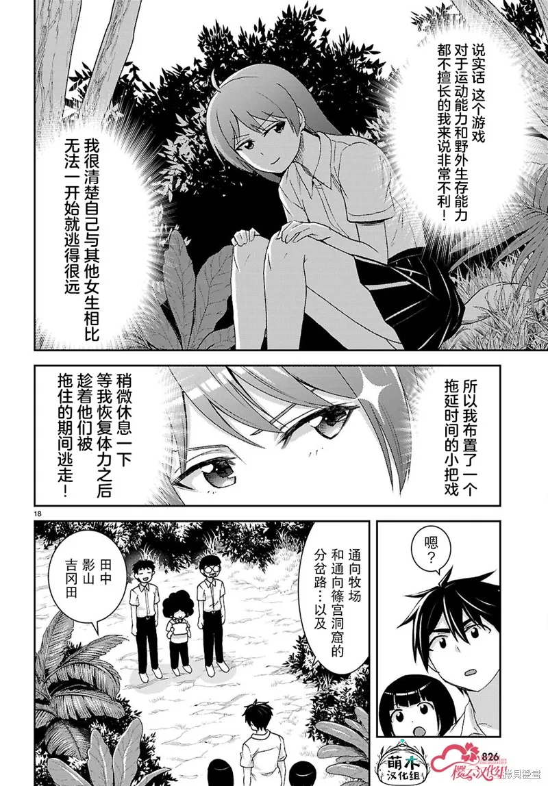 异世界悠闲荒野求生,第42话,第18张