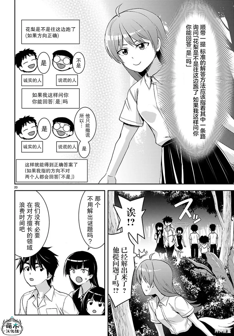 异世界悠闲荒野求生,第42话,第20张