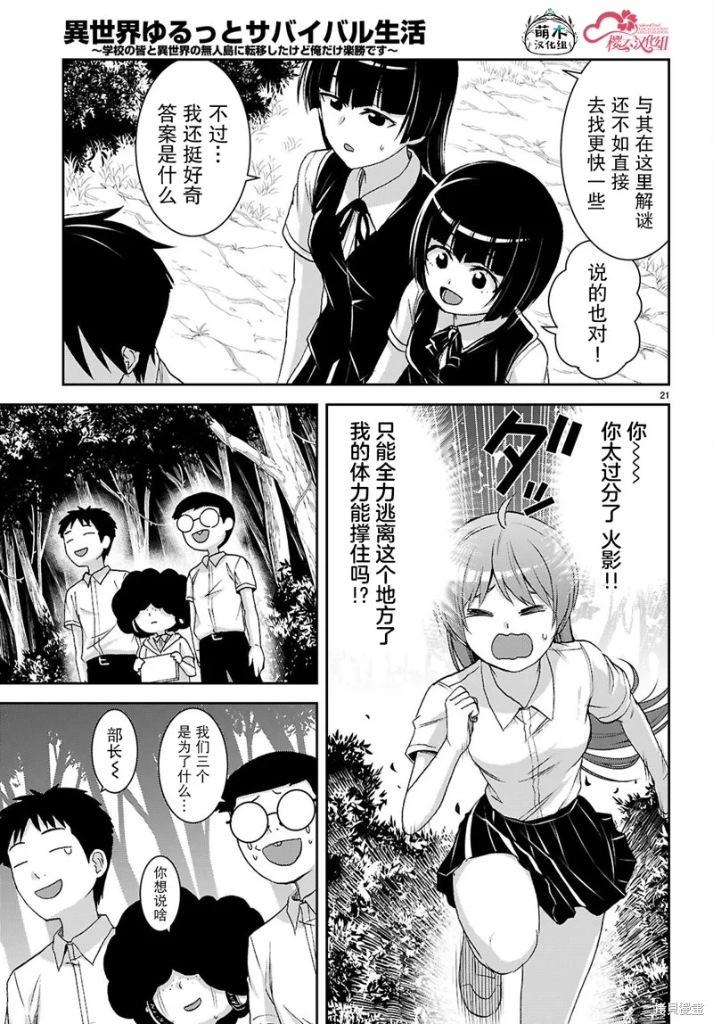 异世界悠闲荒野求生,第42话,第21张