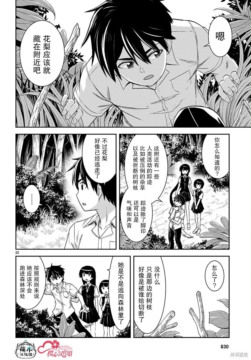 异世界悠闲荒野求生,第42话,第22张