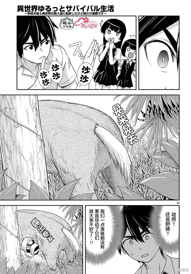 异世界悠闲荒野求生,第42话,第23张