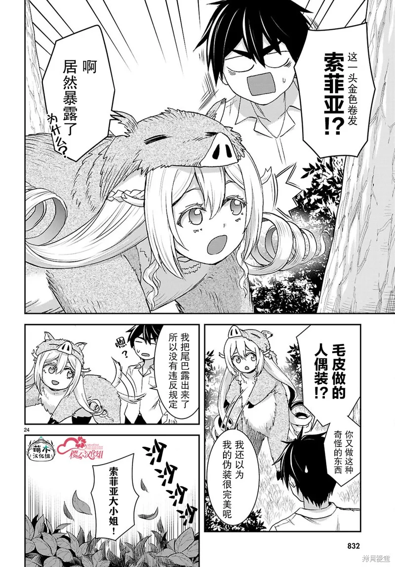 异世界悠闲荒野求生,第42话,第24张