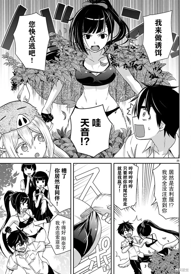 异世界悠闲荒野求生,第42话,第25张