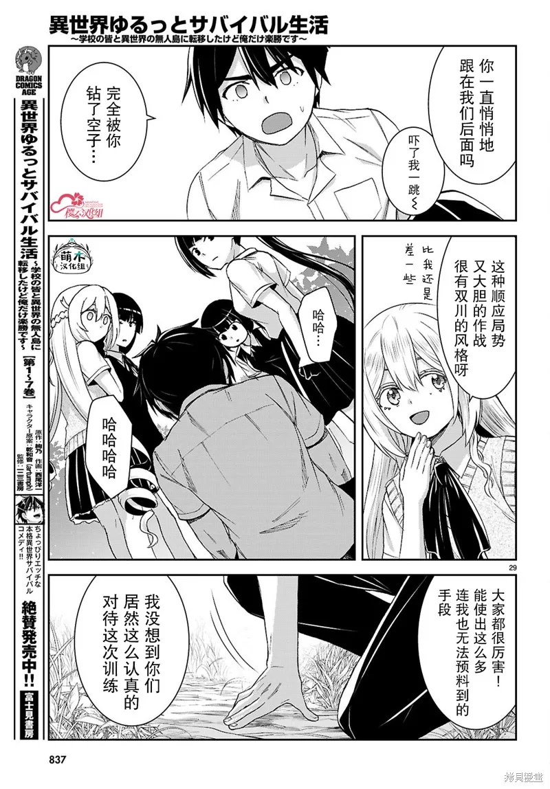 异世界悠闲荒野求生,第42话,第29张