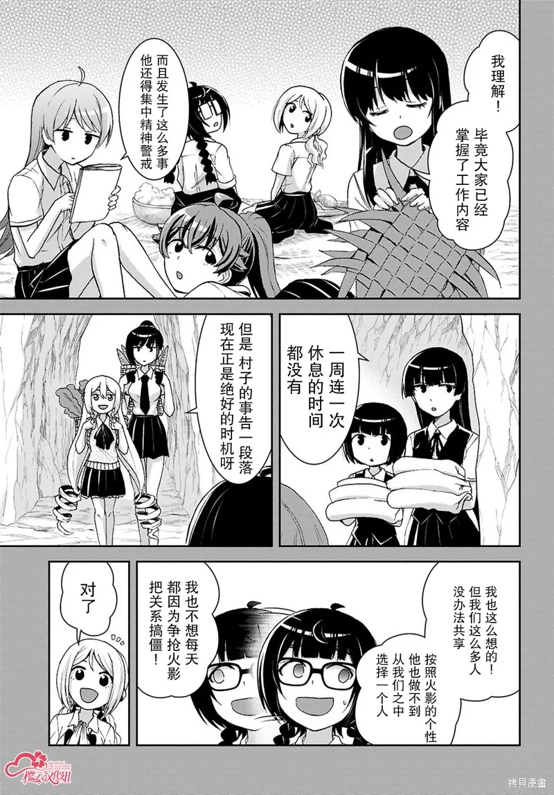 异世界悠闲荒野求生,第42话,第3张