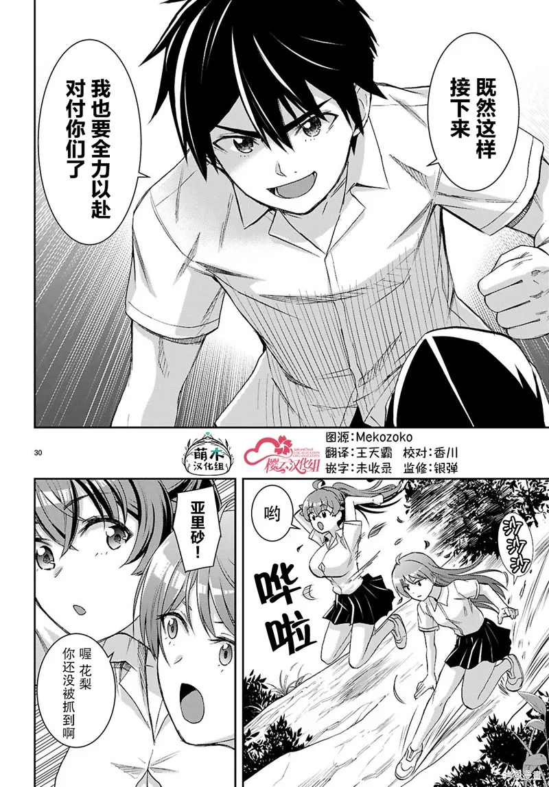 异世界悠闲荒野求生,第42话,第30张