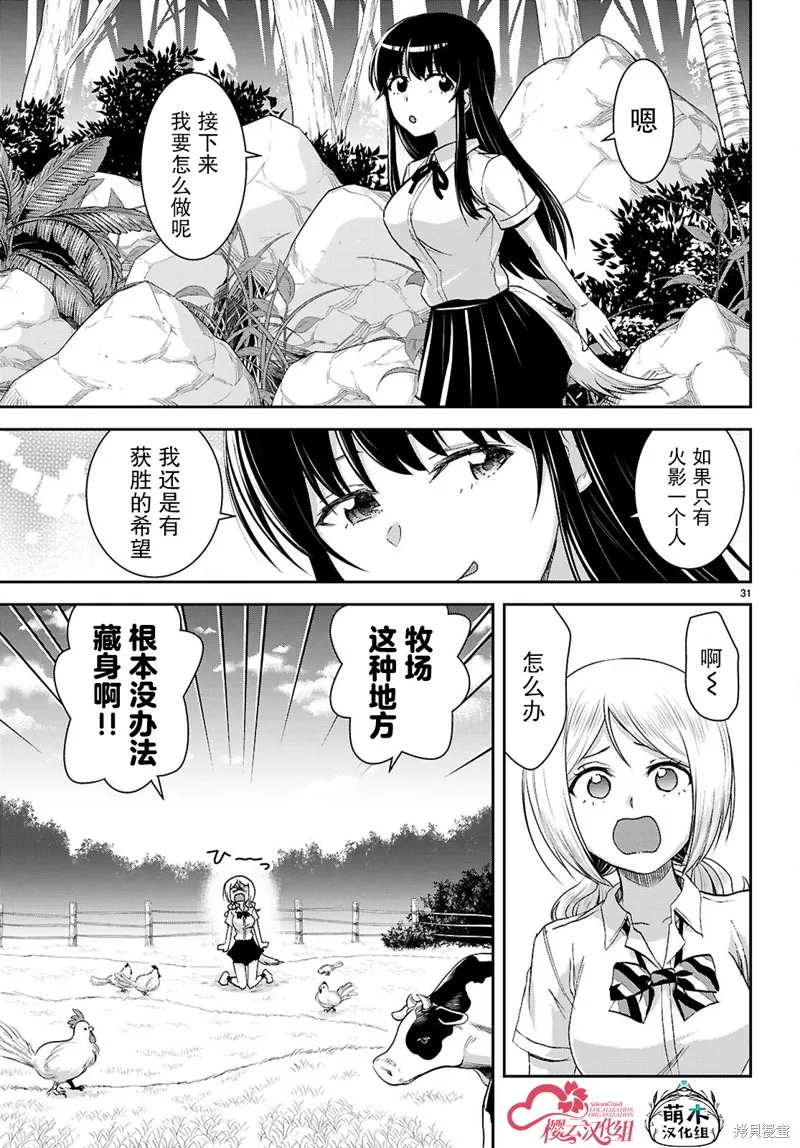 异世界悠闲荒野求生,第42话,第31张