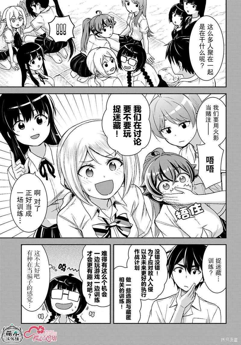 异世界悠闲荒野求生,第42话,第5张