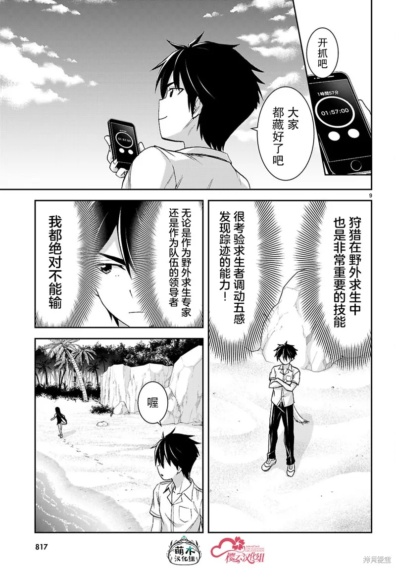 异世界悠闲荒野求生,第42话,第9张