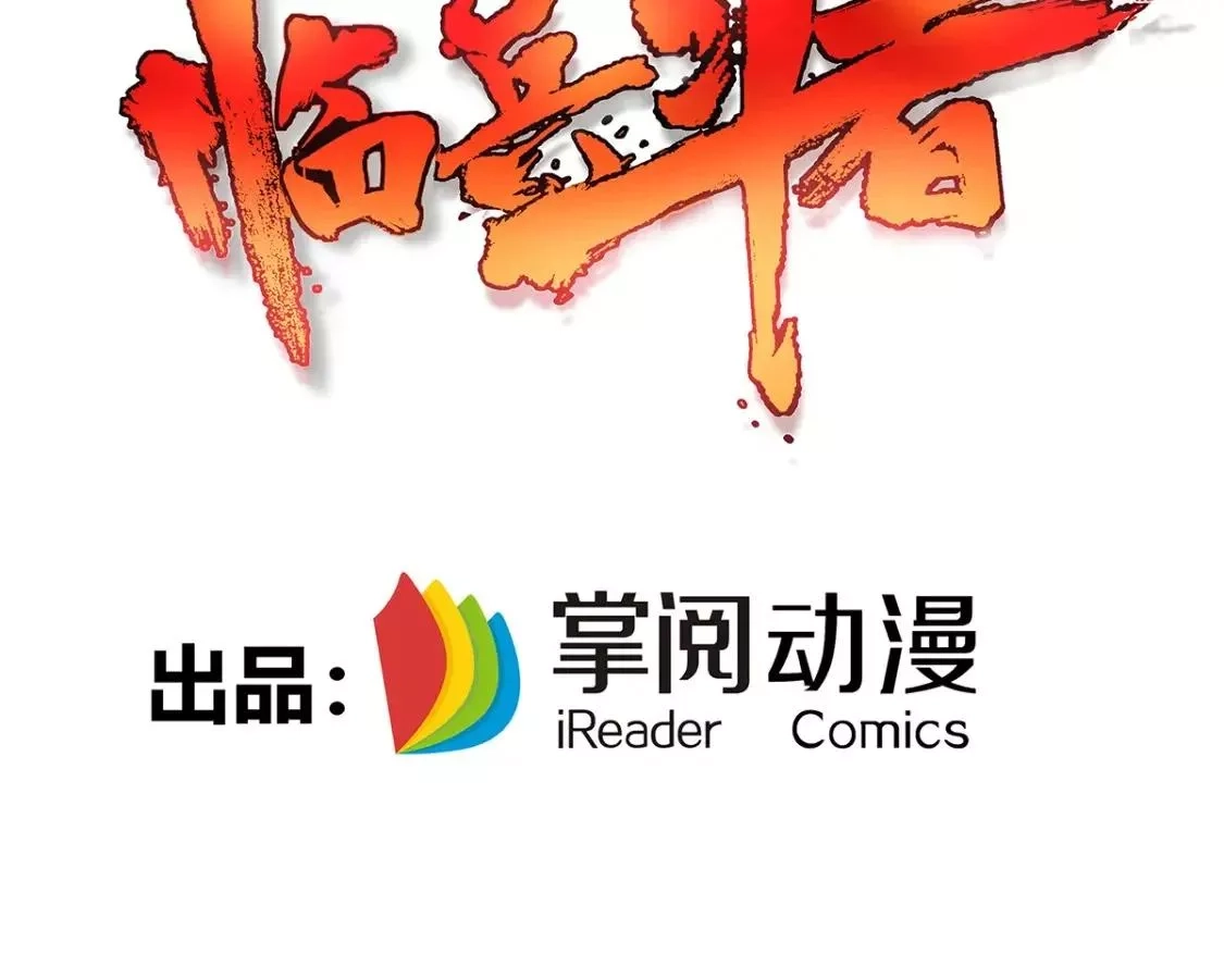 临兵斗者,第25话 不按套路出牌,第3张