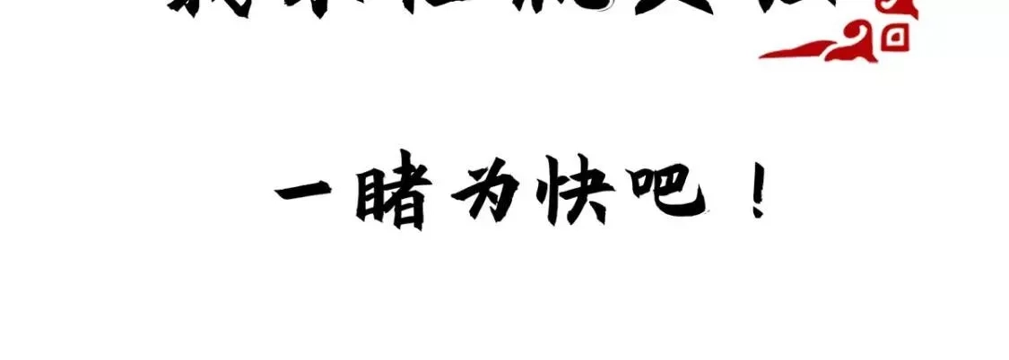 临兵斗者,第25话 不按套路出牌,第86张